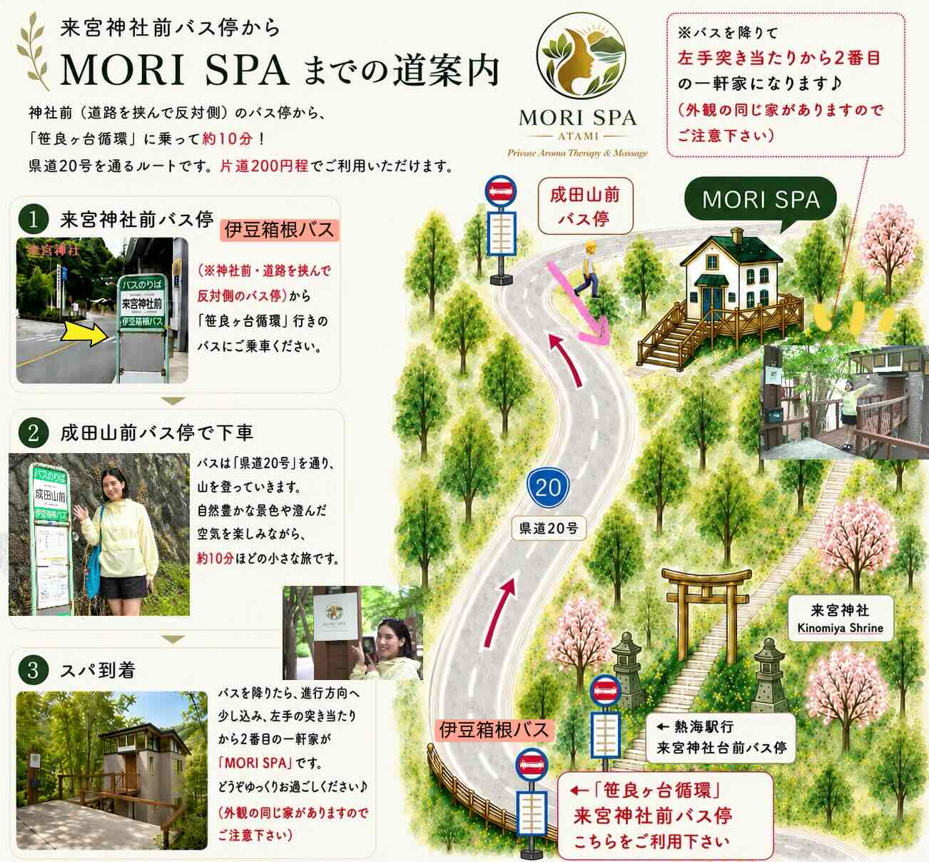 お店へのバスでの行き方の説明画像2